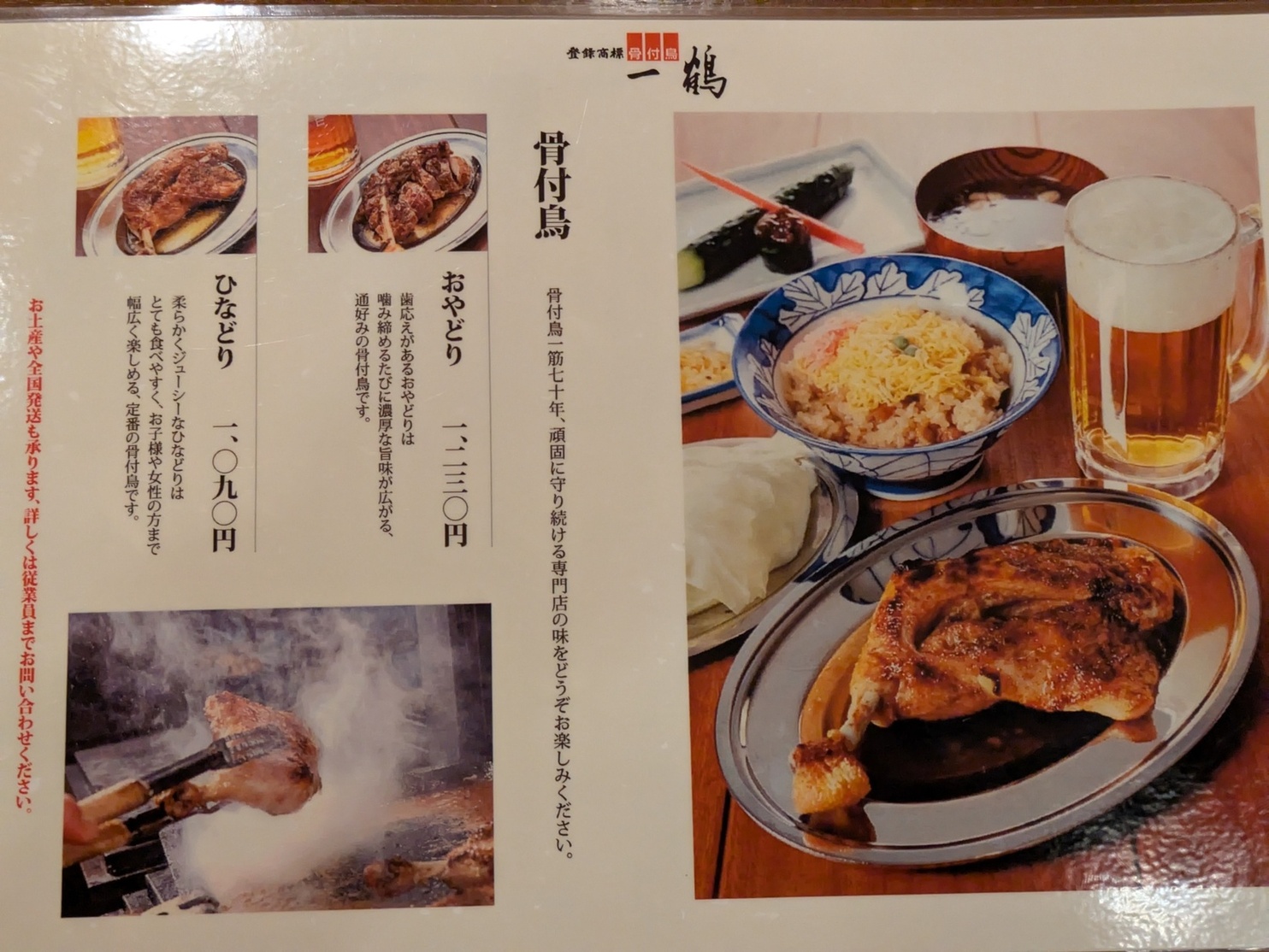 骨 付 鳥 一 鶴 西梅田 店