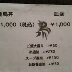 鳥助 - 新・ランチメニュー。