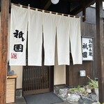 祇園 - 