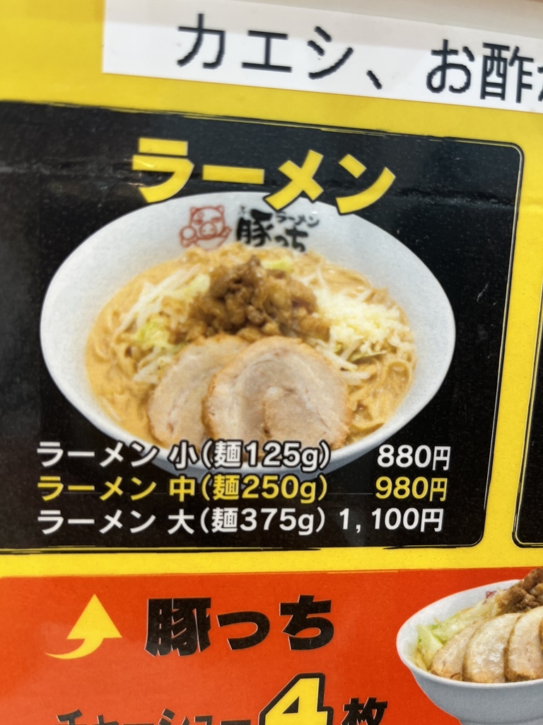 メニュー写真 : ラーメン 豚っち （ぶっち） - 高座渋谷/ラーメン