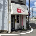 帰ってきたイタリアン - 