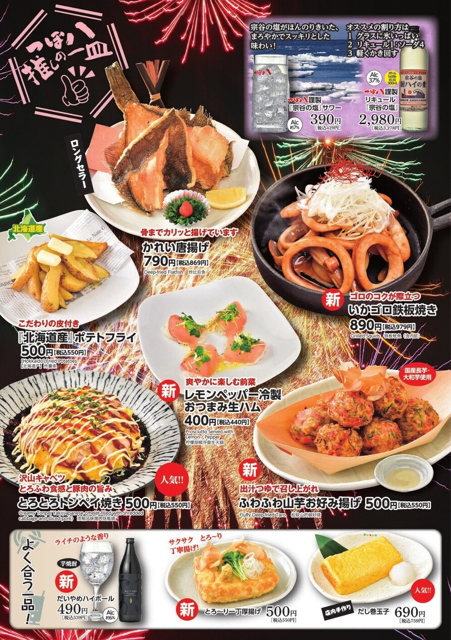 メニュー写真 : つぼ八・焼肉の達人 北野通り店 - 南郷18丁目/居酒屋