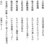 宝来軒 - 5000円のコースです。2010年3月～6月、とのこと。