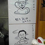 手打うどん くうかい - 蛭子能収さんが競艇の番組収録で来られたそうです。ｶﾚｰうどん食ったらしいｗ