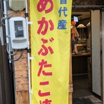 太田屋 - 