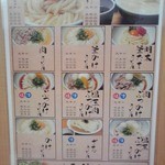 釜揚げうどん岡じま - メニュー(２０１５年５月２日撮影)
