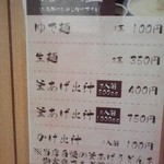 釜揚げうどん岡じま - メニュー(２０１５年５月２日撮影)