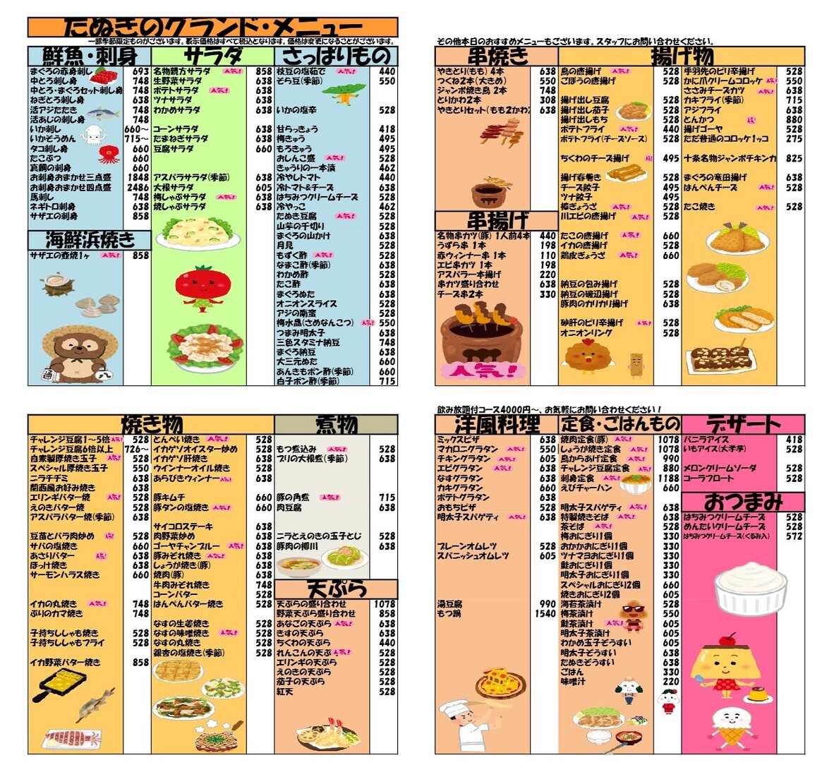 メニュー写真 : たぬき - 東十条/居酒屋 | 食べログ
