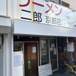 ラーメン二郎  - 