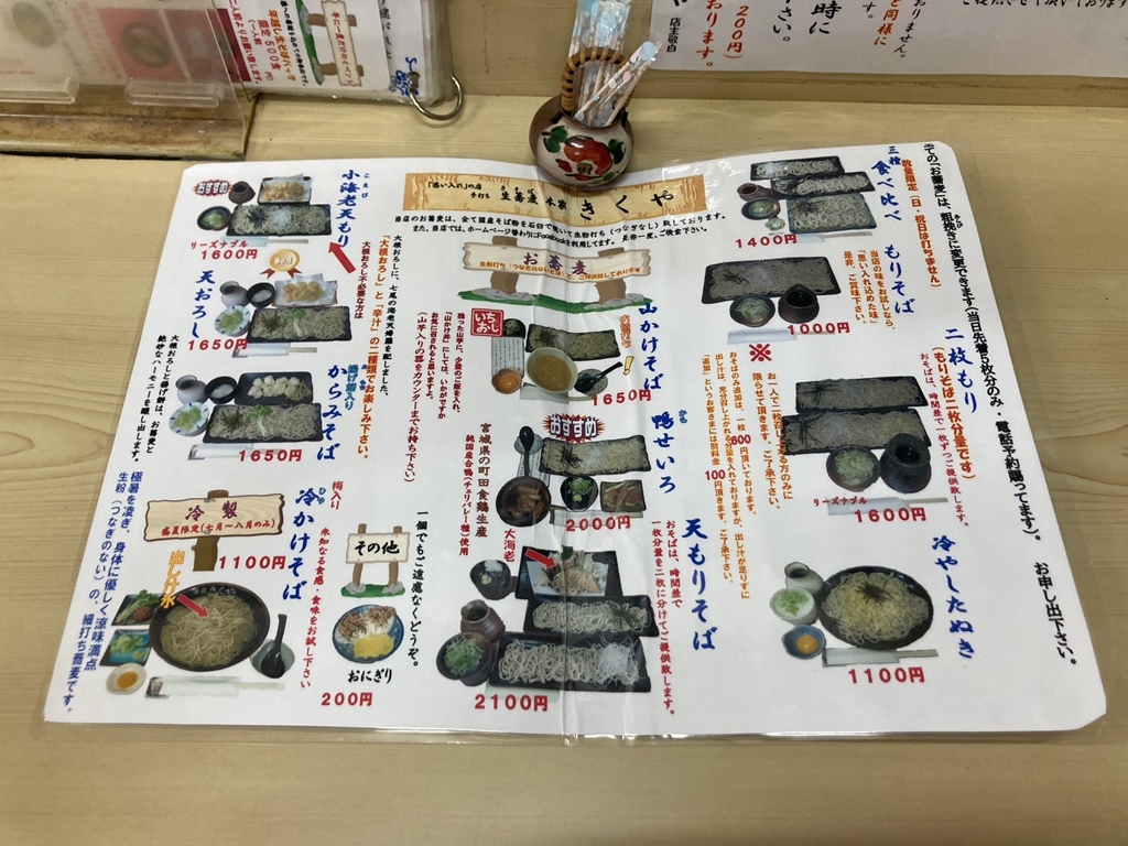 生 そば 本家 きくや