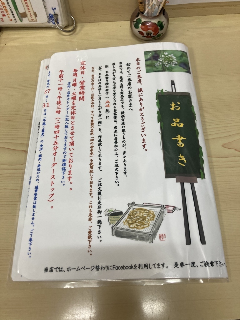 生 そば 本家 きくや
