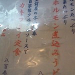 うどん豊前屋 官べえ - 「カキフライ定食」などのメニューです。