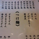 うどん豊前屋 官べえ - 温麺の「ごぼう天」などのメニューです。