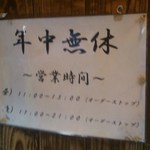 うどん豊前屋 官べえ - 店の営業時間です。