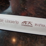 MK Restaurant - 