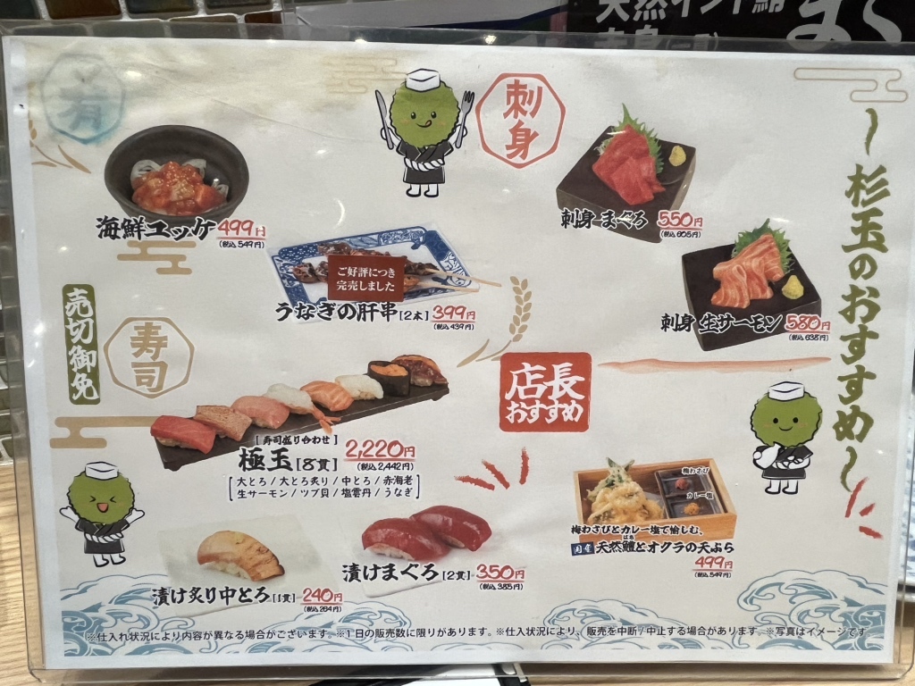 メニュー写真 : 鮨 酒 肴 杉玉 天王寺 - 大阪阿部野橋/寿司 | 食べログ