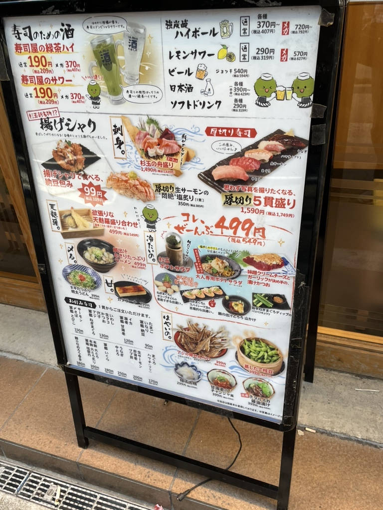 メニュー写真 : 鮨 酒 肴 杉玉 天王寺 - 大阪阿部野橋/寿司 | 食べログ
