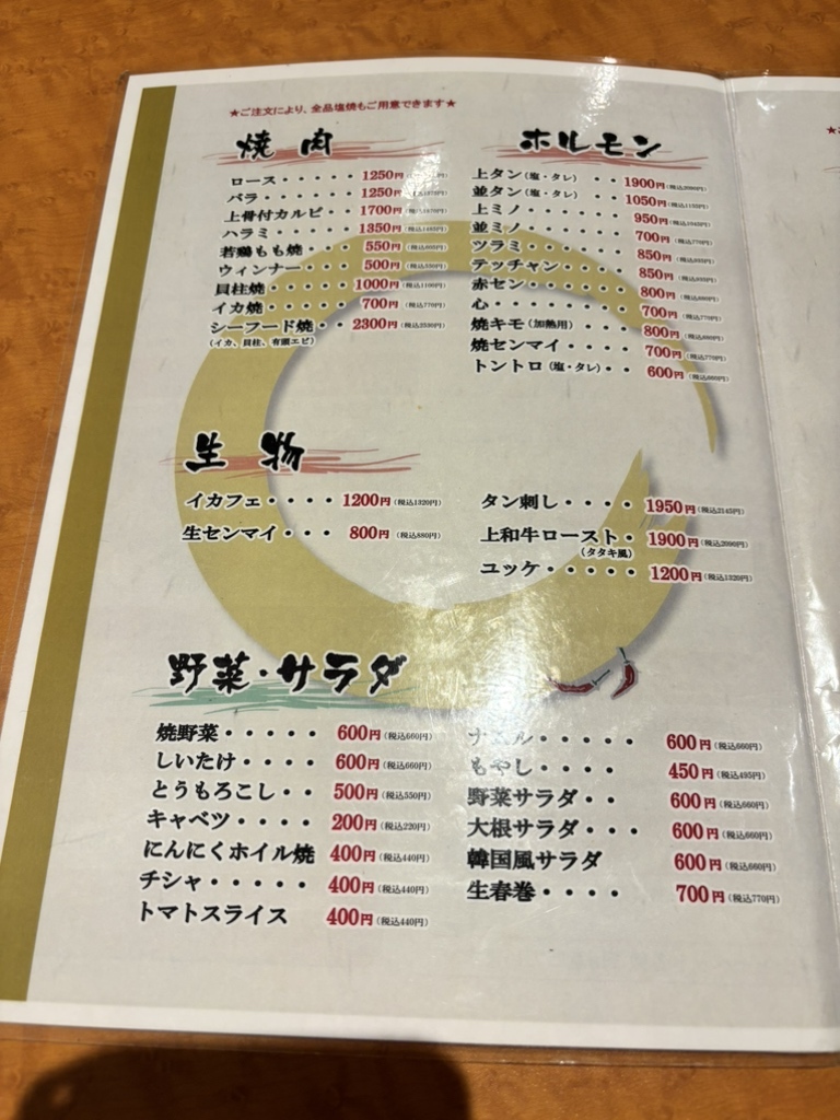 食 水 苑