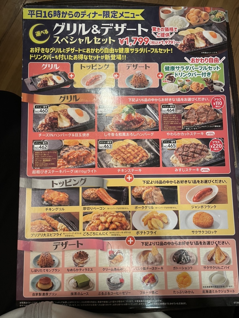 ステーキ ガスト 落合 南 長崎 店
