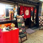 串の坊 クリスタ長堀店 - 入り口。