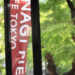 ウナギパイ カフェ トウキョウ - 外の幟