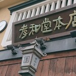 孝和堂 - 