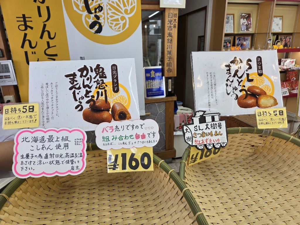 メニュー写真 : まんじゅう処 おおあみ - 鬼怒川公園/和菓子 | 食べログ