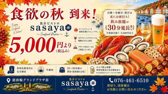 魚介ビストロｓａｓａｙａｋｉｔｏｋｉｔｏ