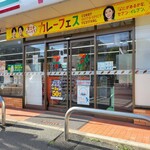 セブンイレブン - 