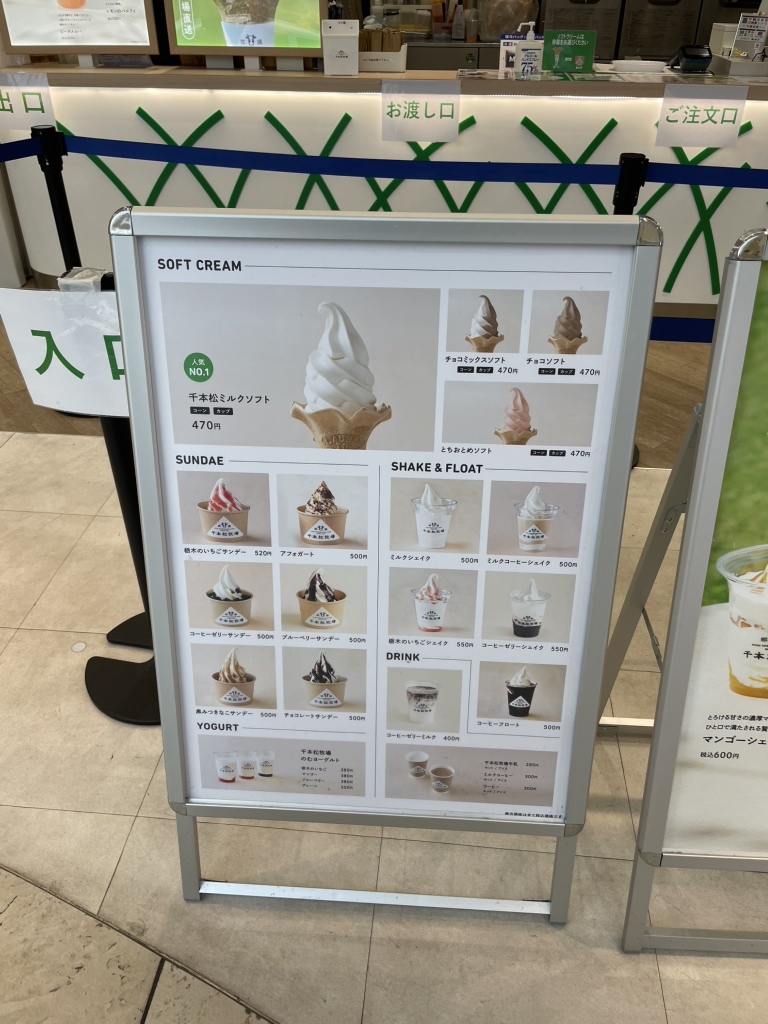 メニュー写真 : 千本松牧場 イオンレイクタウンkaze店 - 越谷レイク