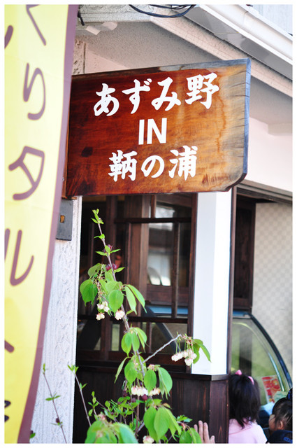 Yuco さんが投稿したあずみ野 In 鞆の浦 広島 福山市その他 の口コミ詳細 食べログ