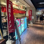 尾道ラーメン しまなみ酒場 とこよ - 