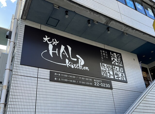 大分kitchen HAL