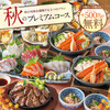 三代目網元 魚鮮水産 三次駅前店