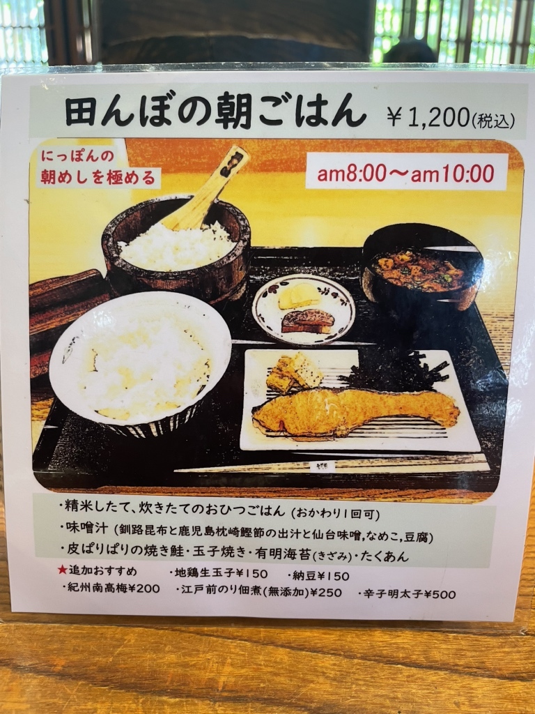 メニュー写真 : おひつ膳 田んぼ 代々木本店 （おひつぜん たんぼ