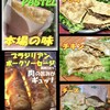 地球の裏側ブラジル屋台 長野Uスタジアム店