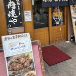 鉄板スタミナ 肉焼や - 
