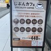 じぶんカフェ - 