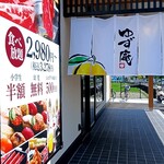 ゆず庵 - 