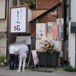 銀座うどんしら石 - 外観