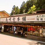 南峰堂本舗 - お店 外観