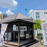 いっけんや - 