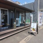 いっけんや - 