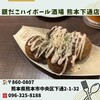 銀だこ酒場 熊本下通店