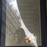 てんぷら銀座天亭 - 