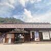 信州 立岩和紙の里 - 