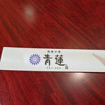 健康中華 青蓮 - 