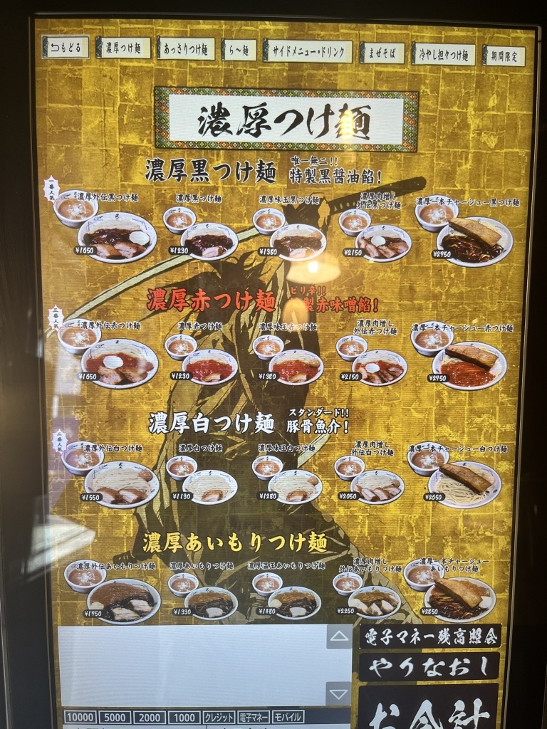 麺屋武蔵武骨外伝