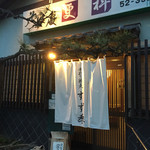 流山 すず季 - 更科すず季 