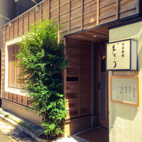 むとう - お店の外観